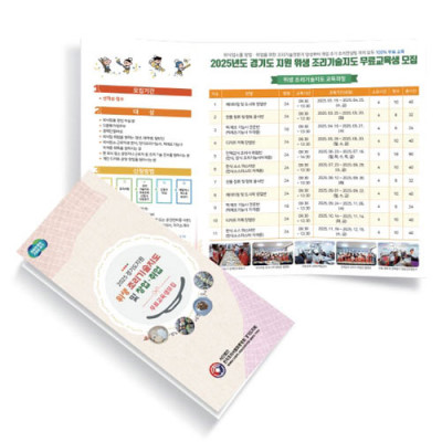 경기도지원 위생 조리기술지도 및 창업 취업 리플렛 제작2