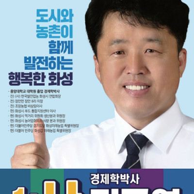 화성선거포스터